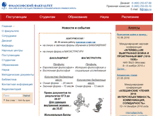 Tablet Screenshot of magister.ff-rggu.ru